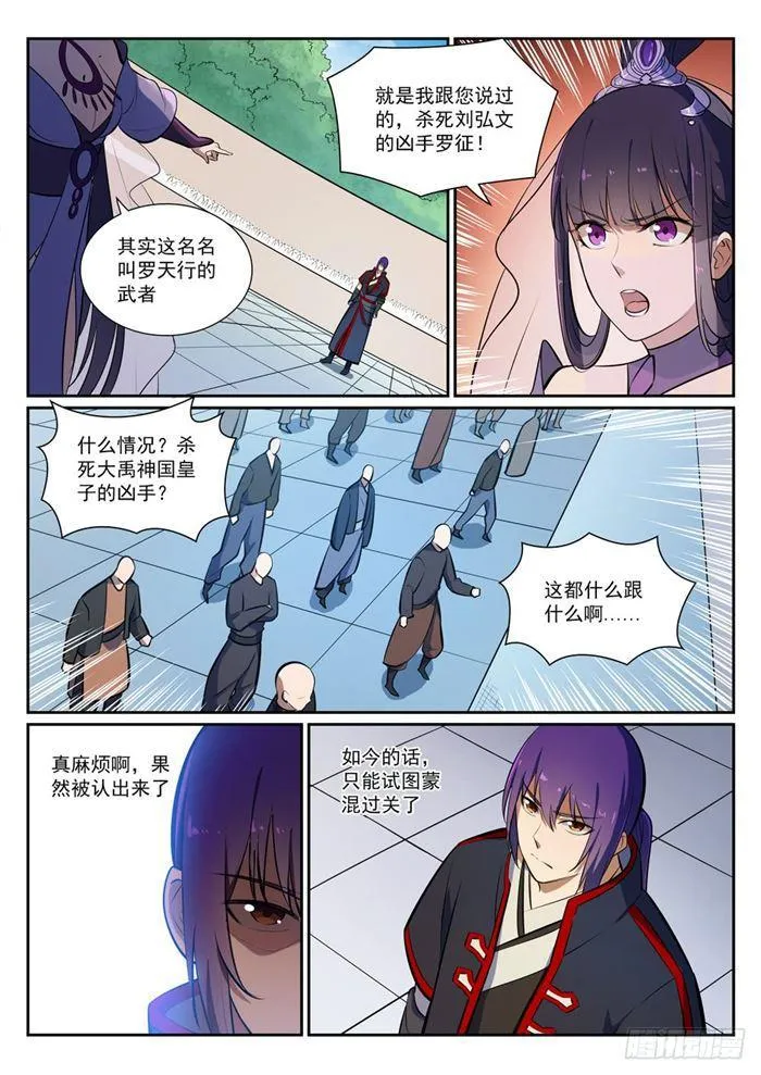 第377话 百般抵赖 第8页