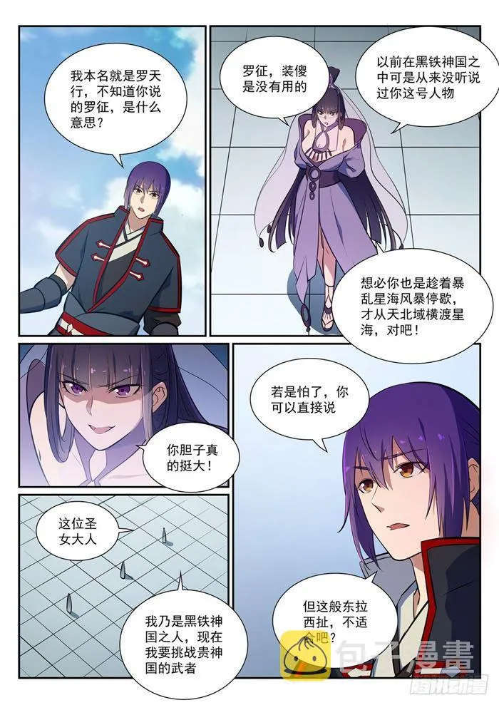 第377话 百般抵赖 第9页