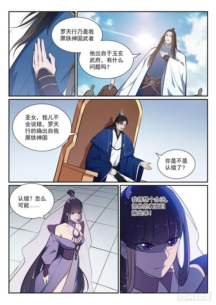 第377话 百般抵赖 第10页