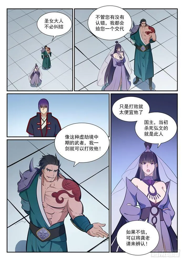 第377话 百般抵赖 第11页