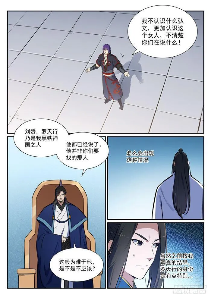 第377话 百般抵赖 第13页