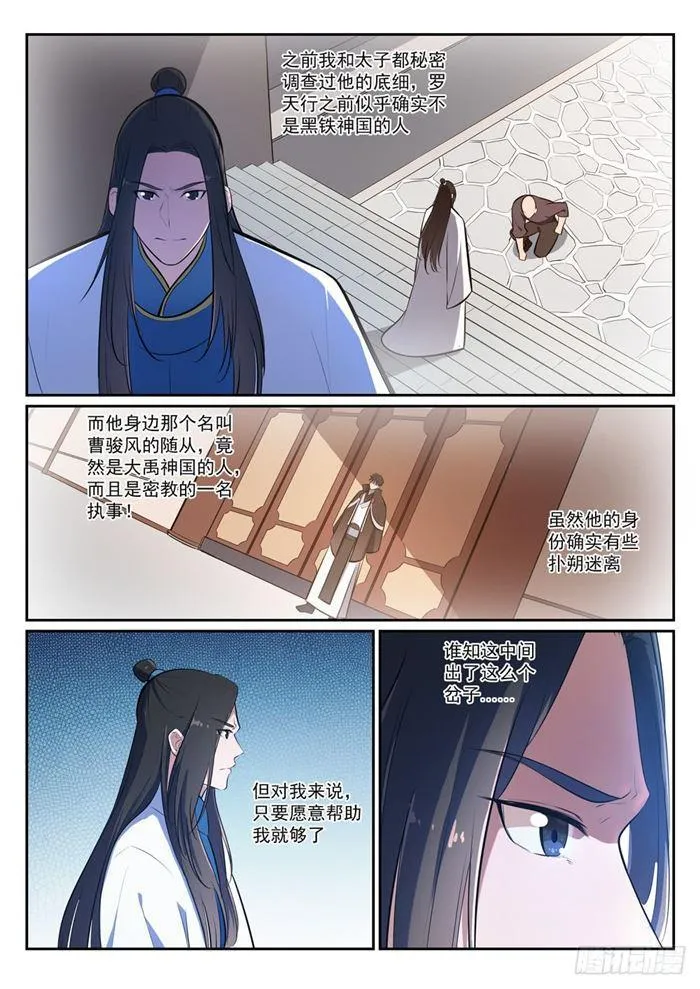 第377话 百般抵赖 第14页