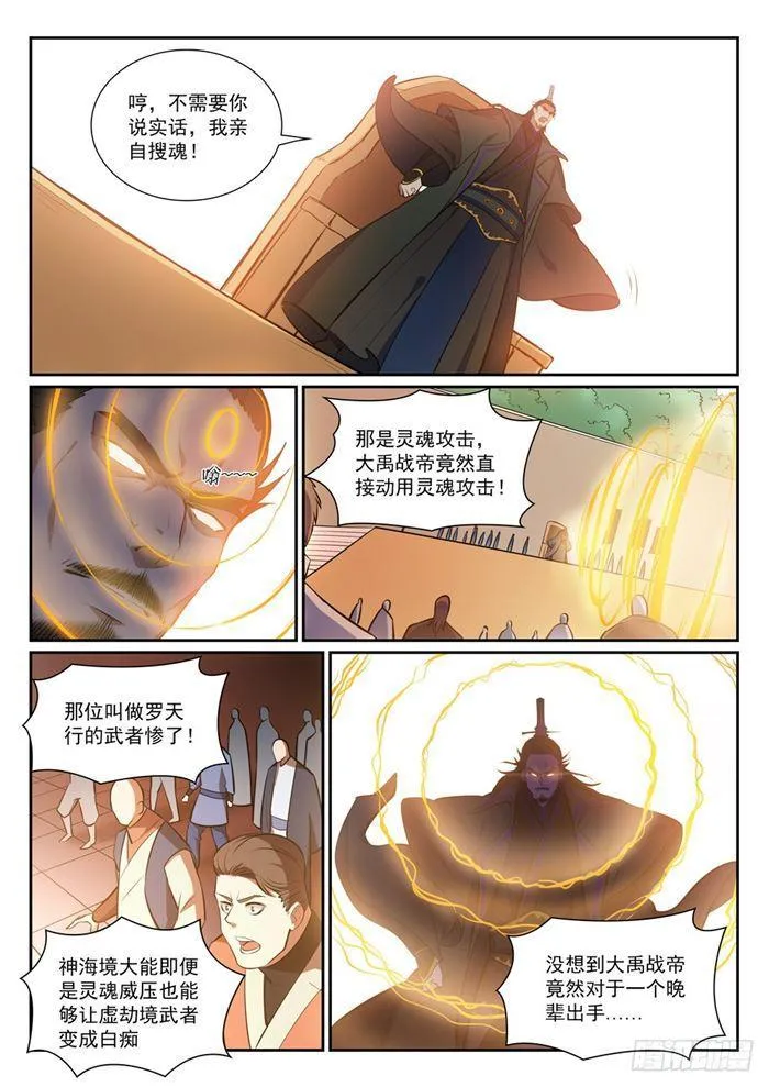 第377话 百般抵赖 第15页