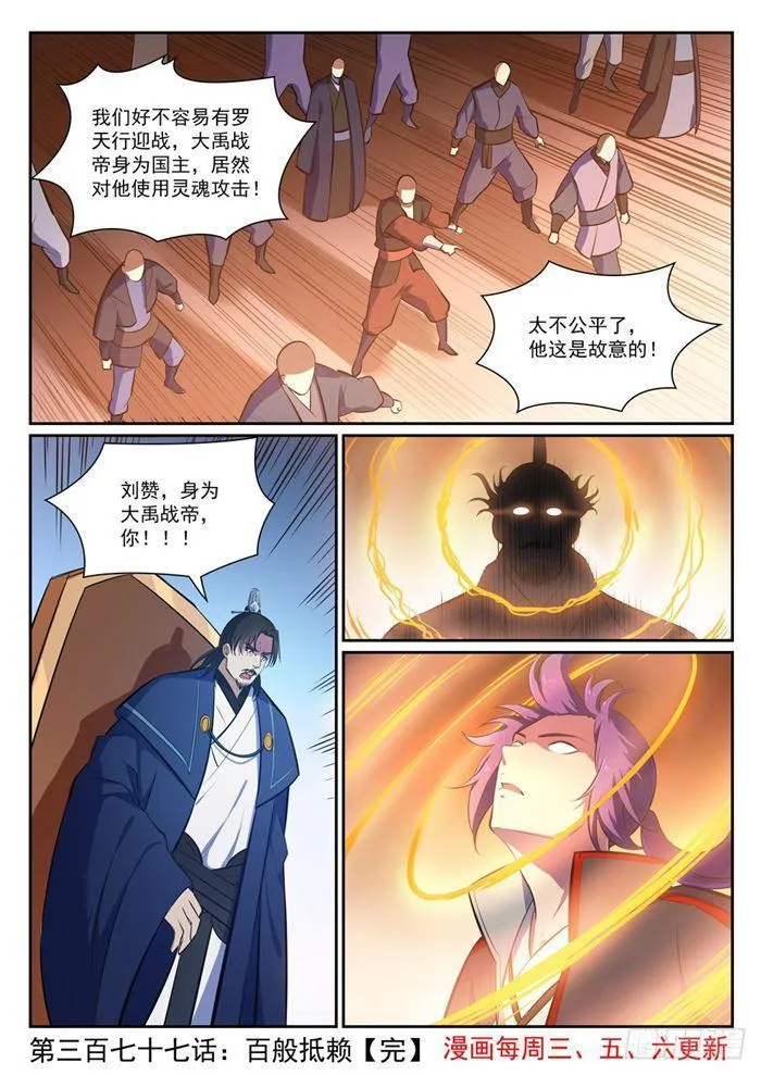第377话 百般抵赖 第16页