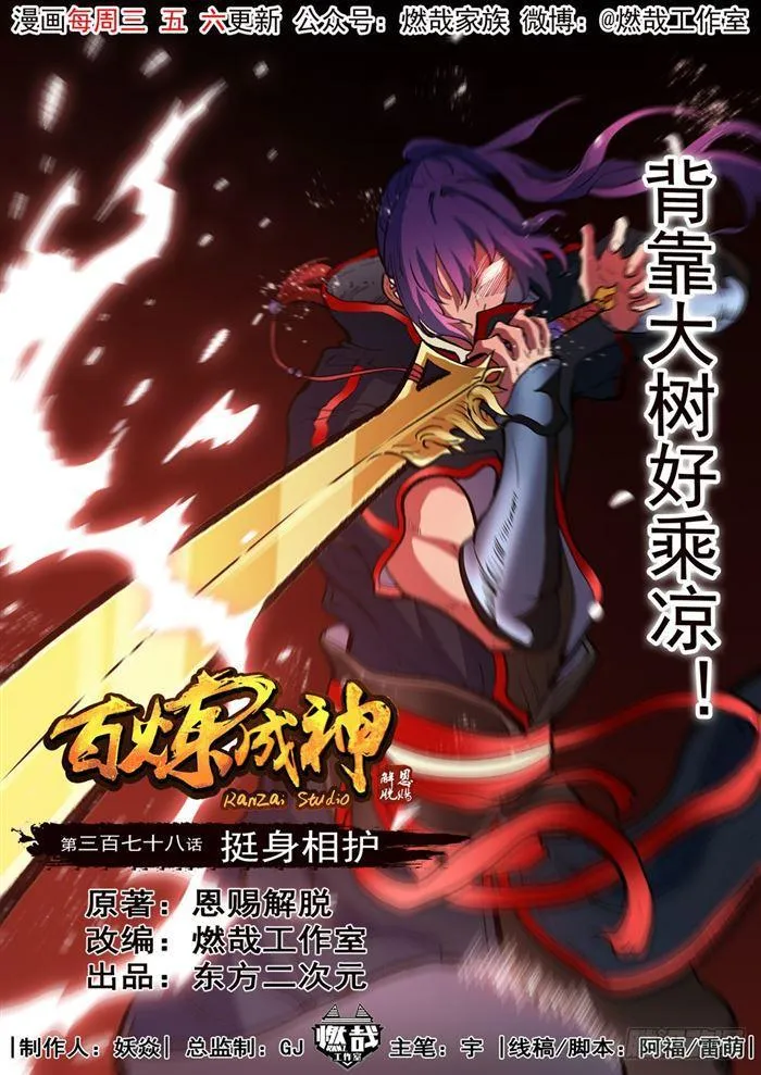 第378话 挺身相护 第1页