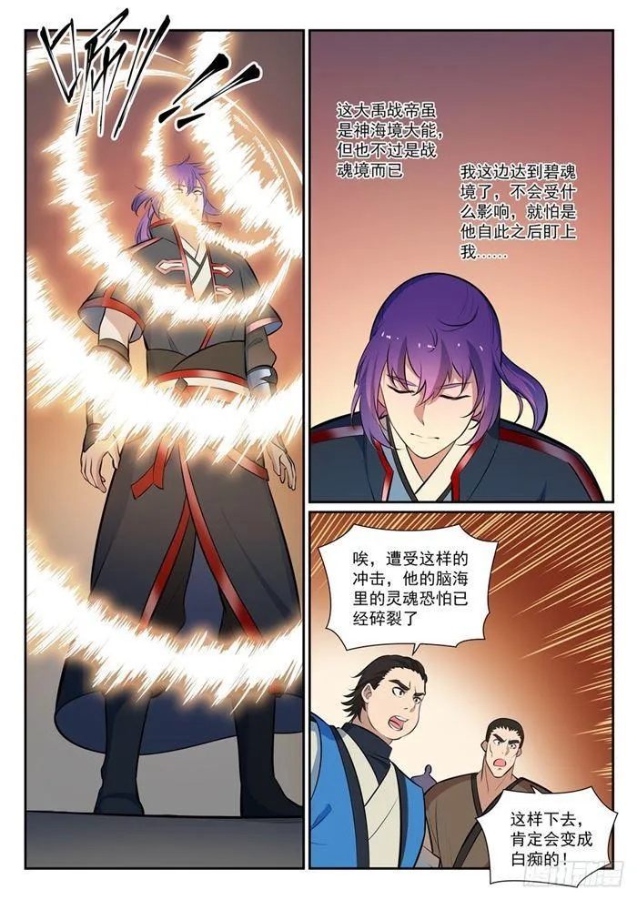 第378话 挺身相护 第2页