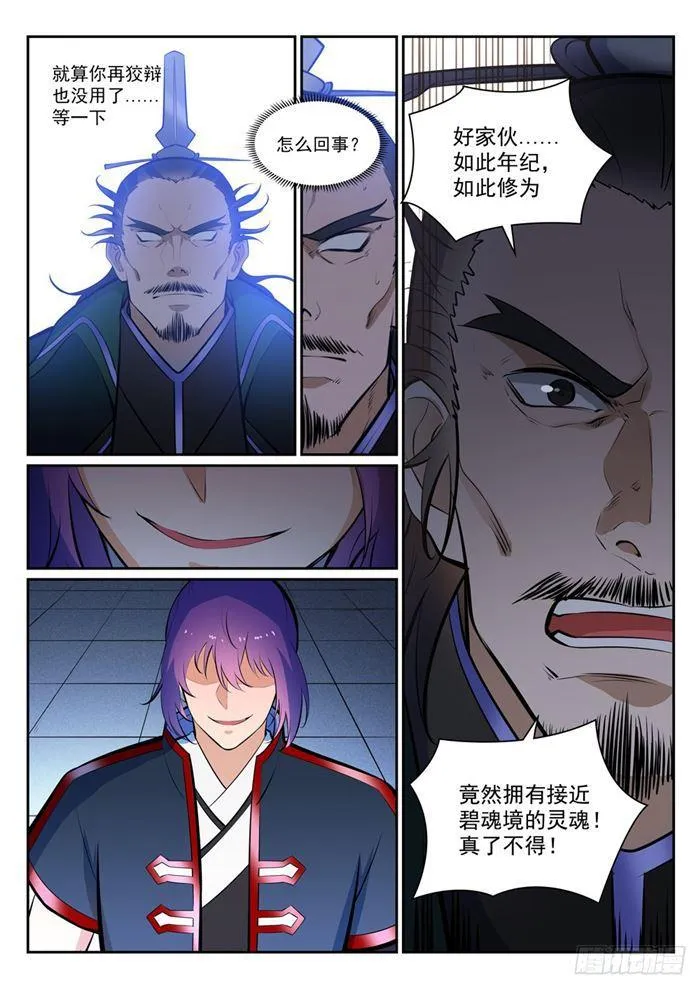 第378话 挺身相护 第3页