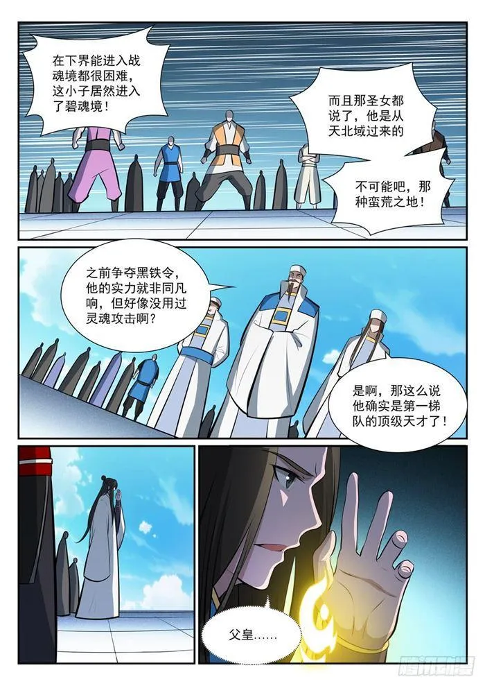 第378话 挺身相护 第4页