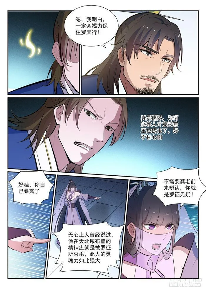 第378话 挺身相护 第5页