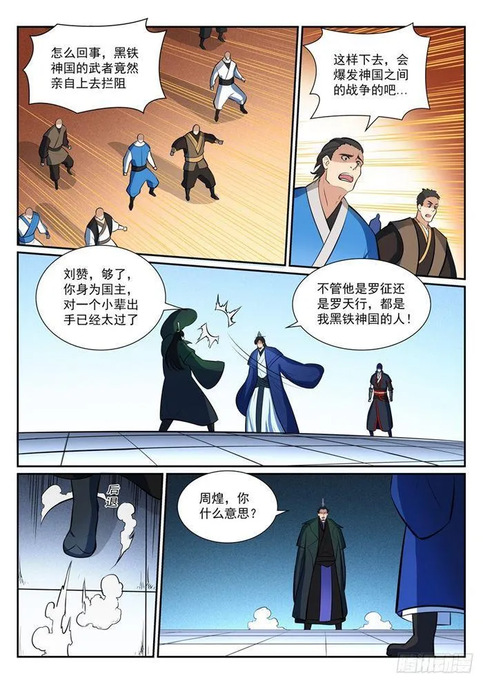 第378话 挺身相护 第7页
