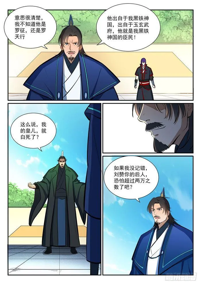 第378话 挺身相护 第8页