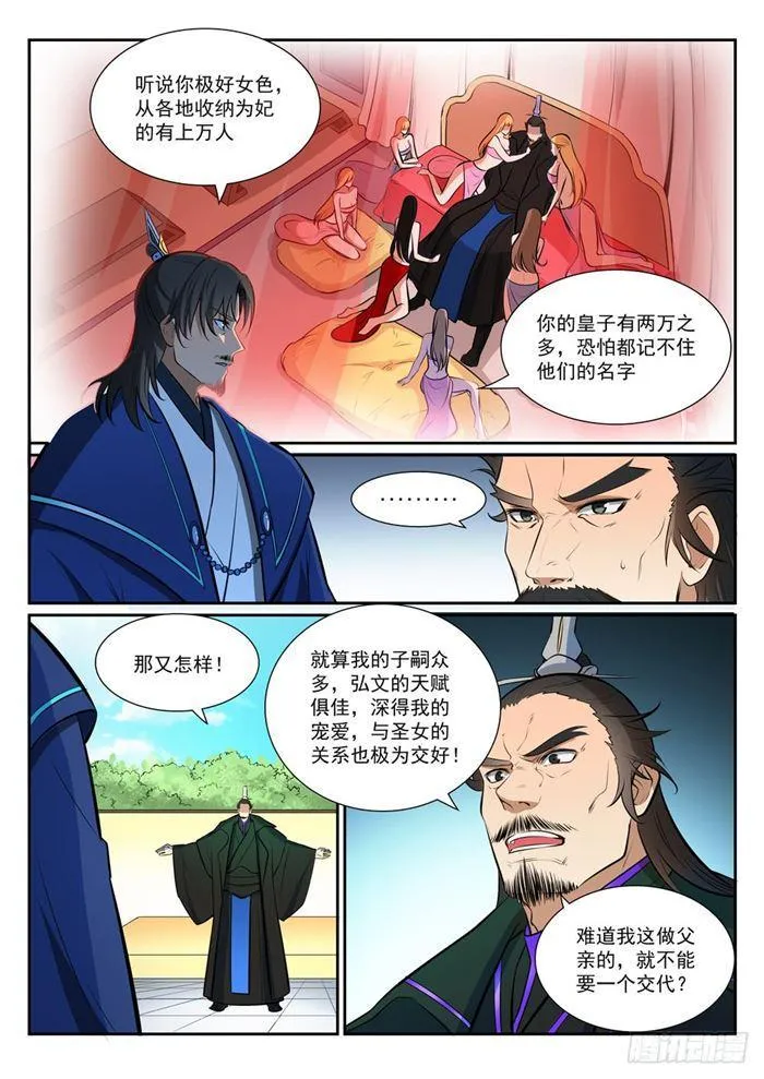第378话 挺身相护 第9页