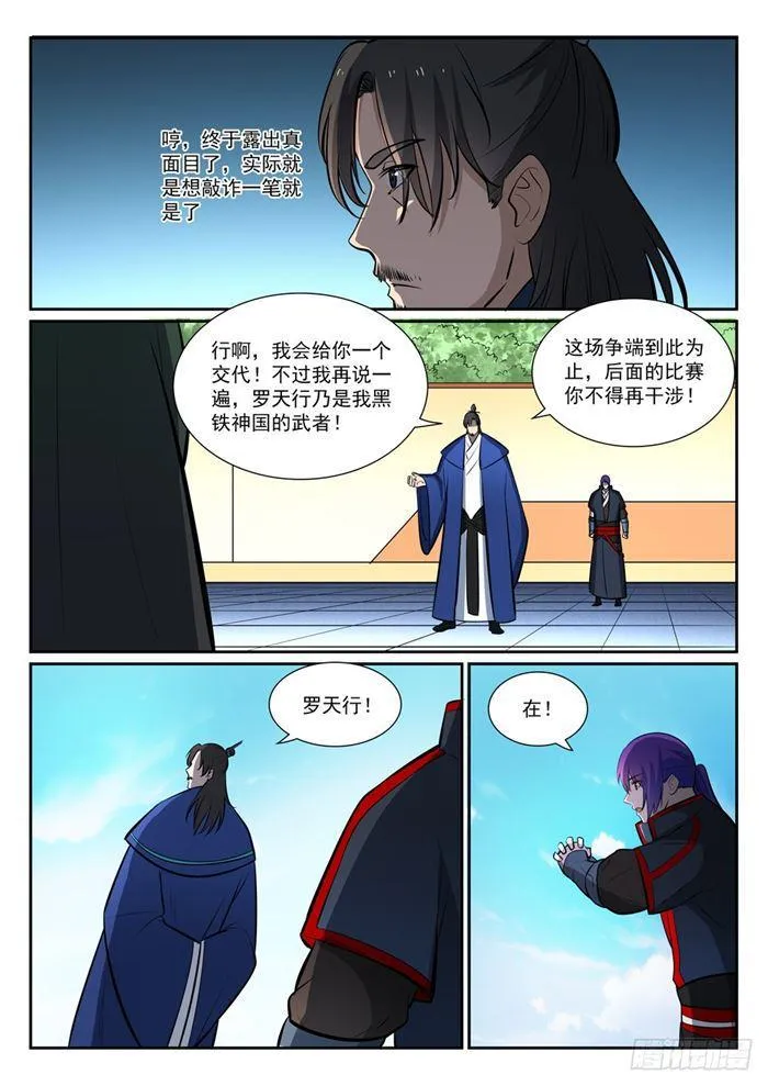 第378话 挺身相护 第10页