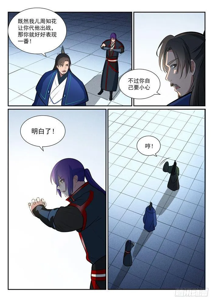 第378话 挺身相护 第11页