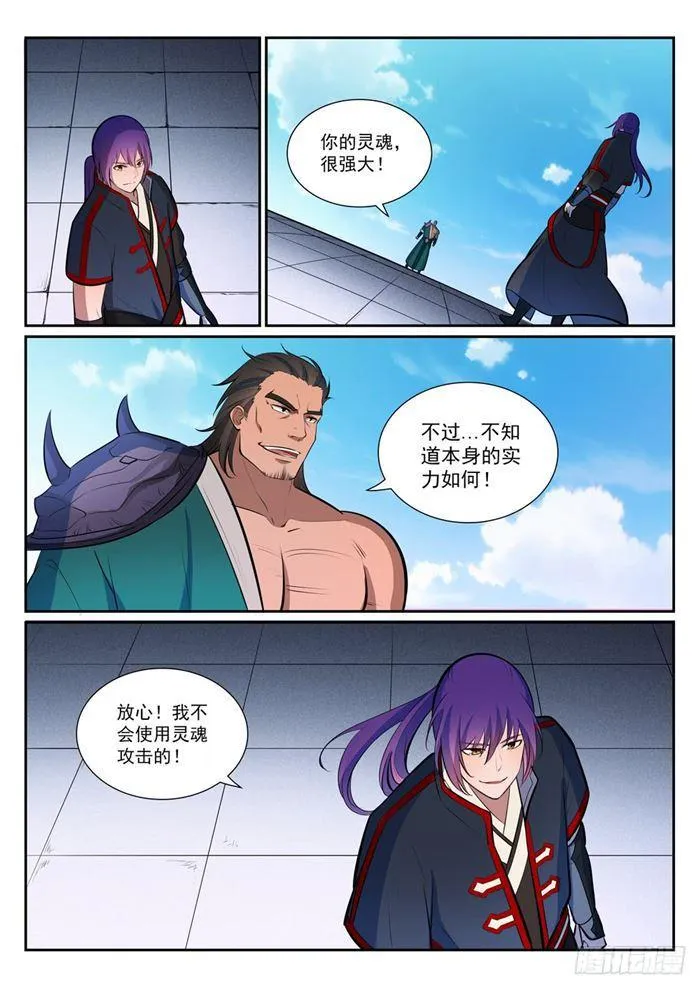 第378话 挺身相护 第12页