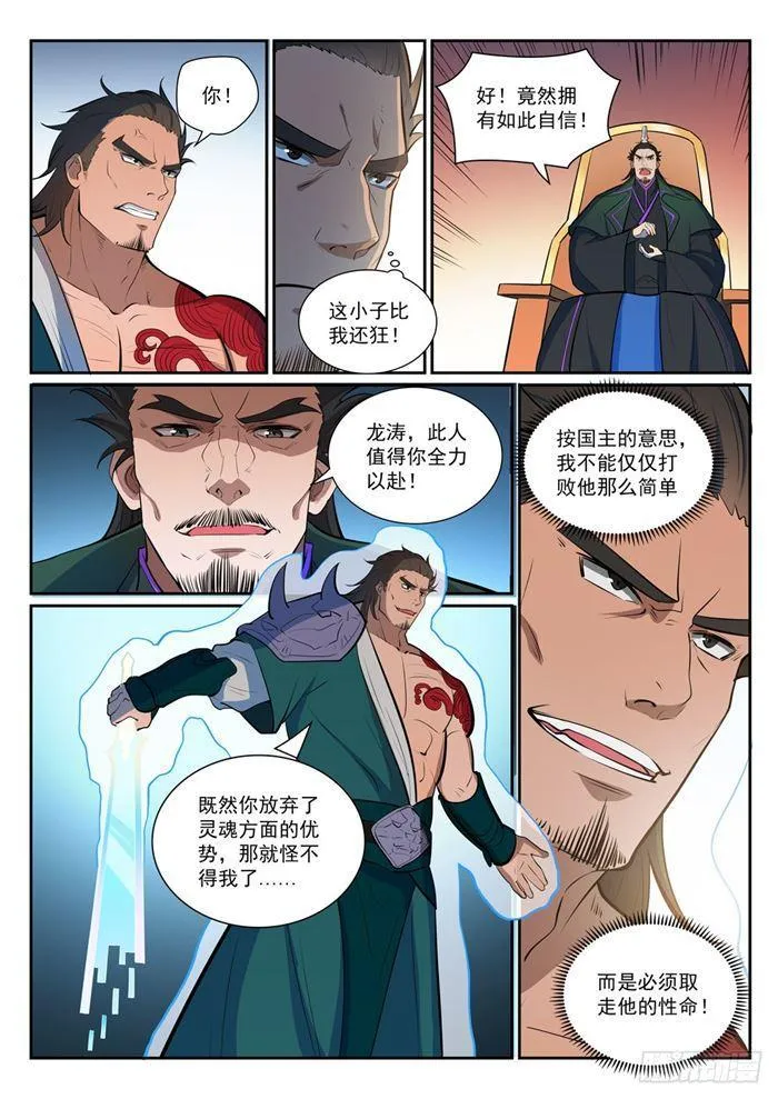 第378话 挺身相护 第13页