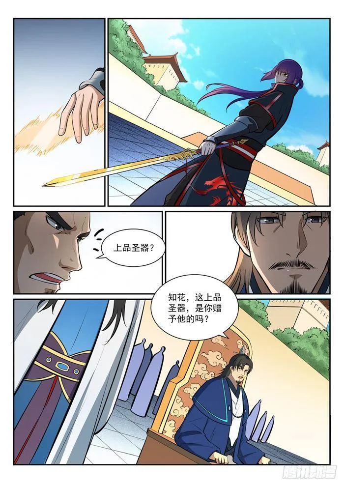 第378话 挺身相护 第14页