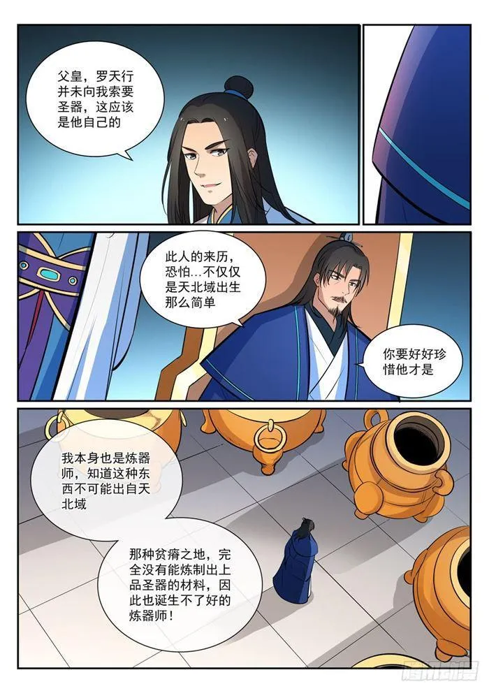 第378话 挺身相护 第15页