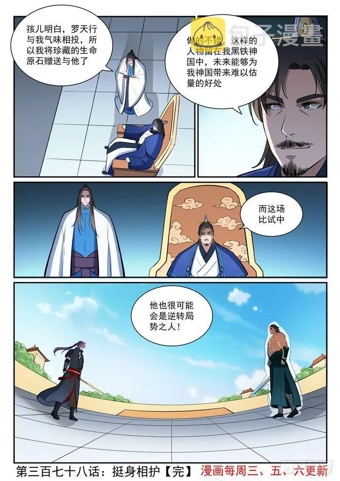 第378话 挺身相护 第16页