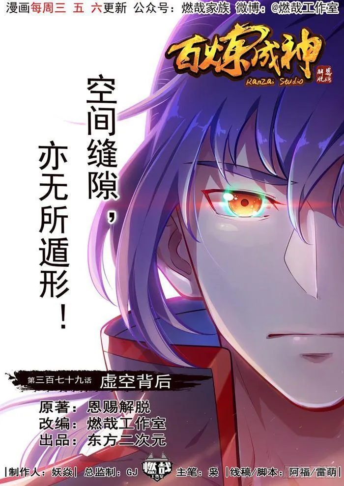 第379话 虚空背后 第1页