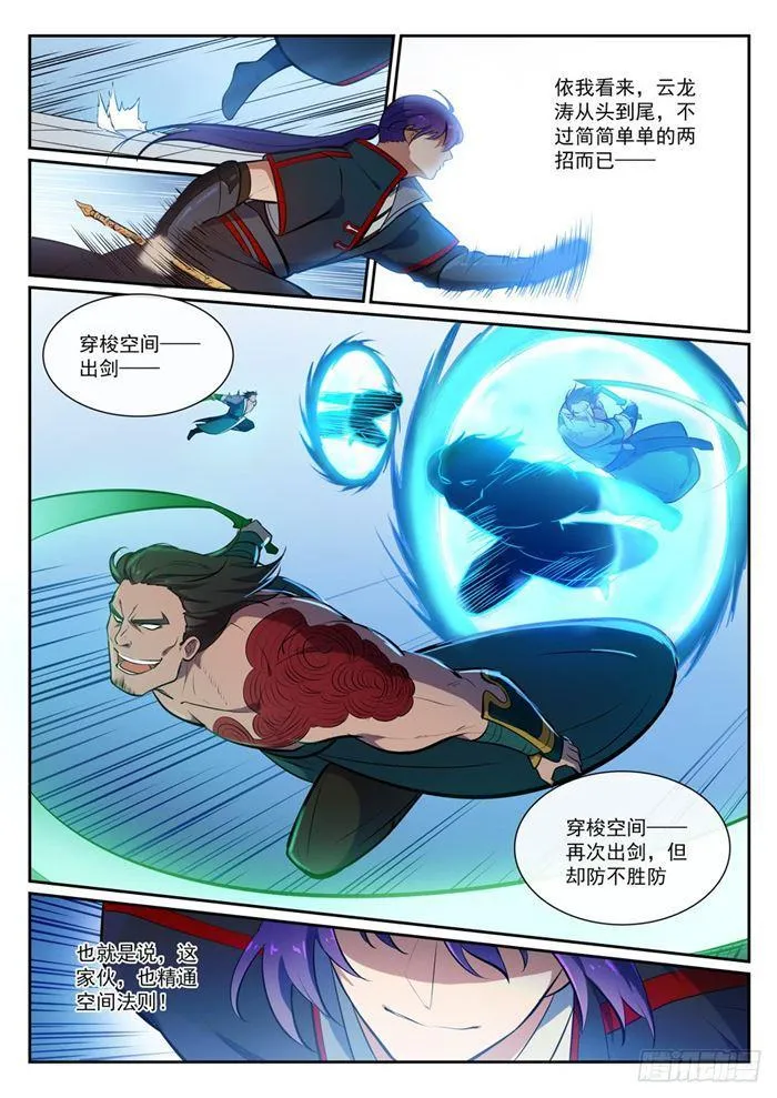 第379话 虚空背后 第2页
