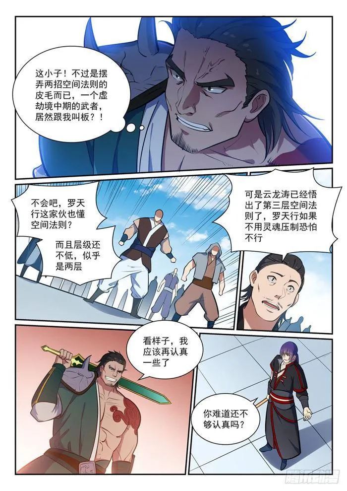 第379话 虚空背后 第4页