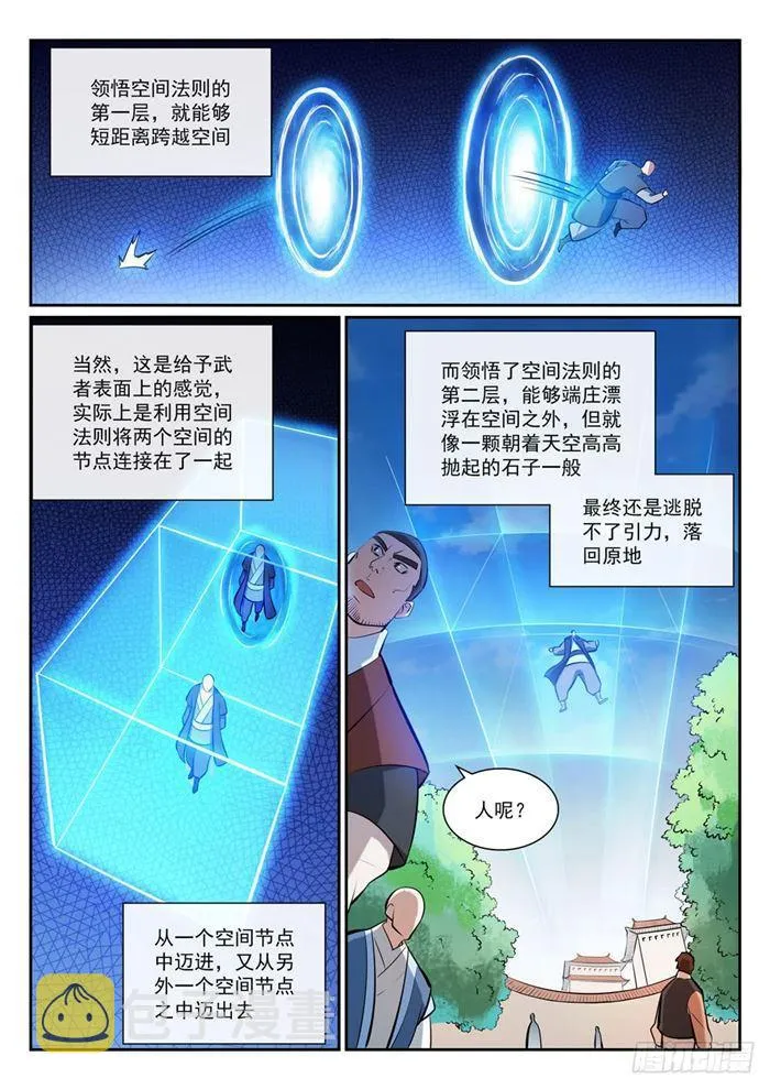 第379话 虚空背后 第6页