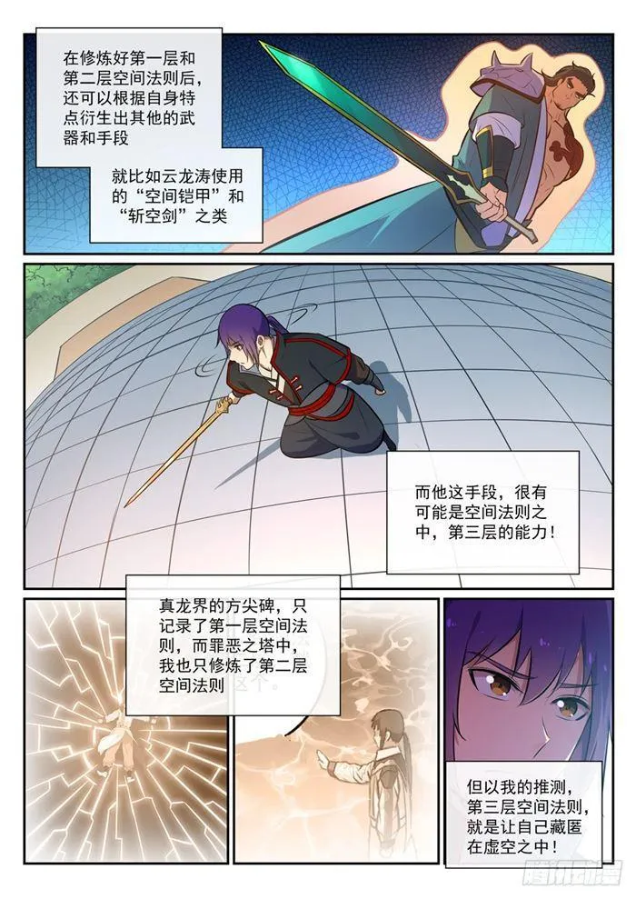 第379话 虚空背后 第7页