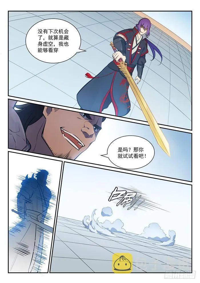 第379话 虚空背后 第11页