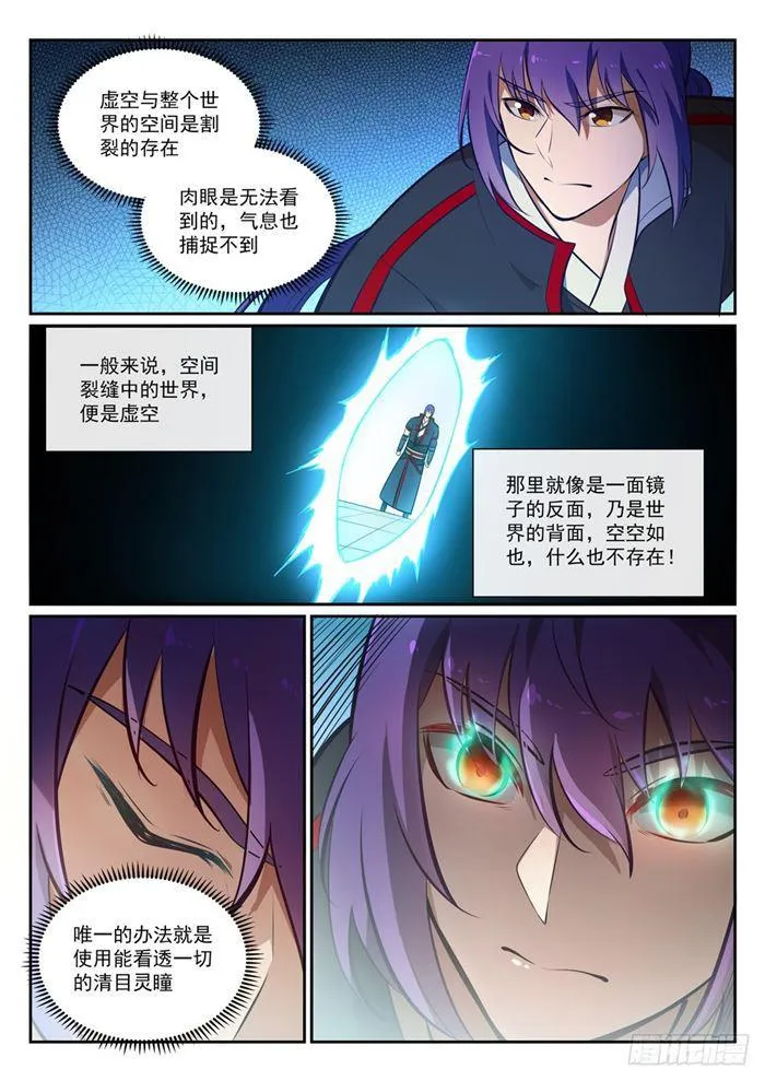 第379话 虚空背后 第12页