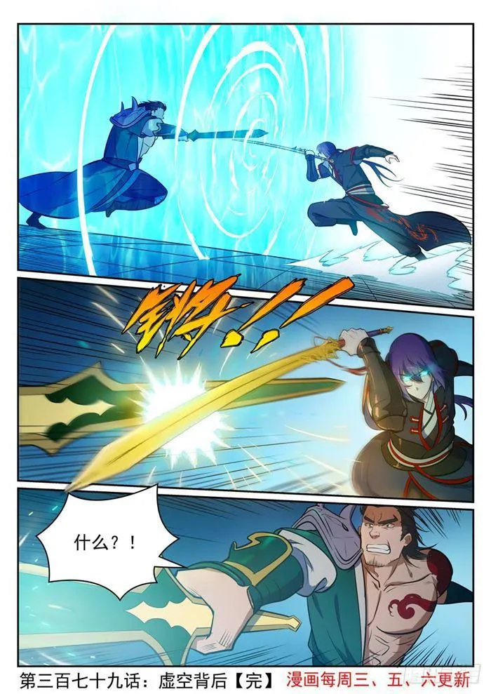 第379话 虚空背后 第16页