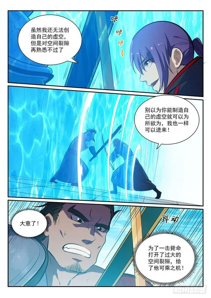 第380话 节节败退 第2页