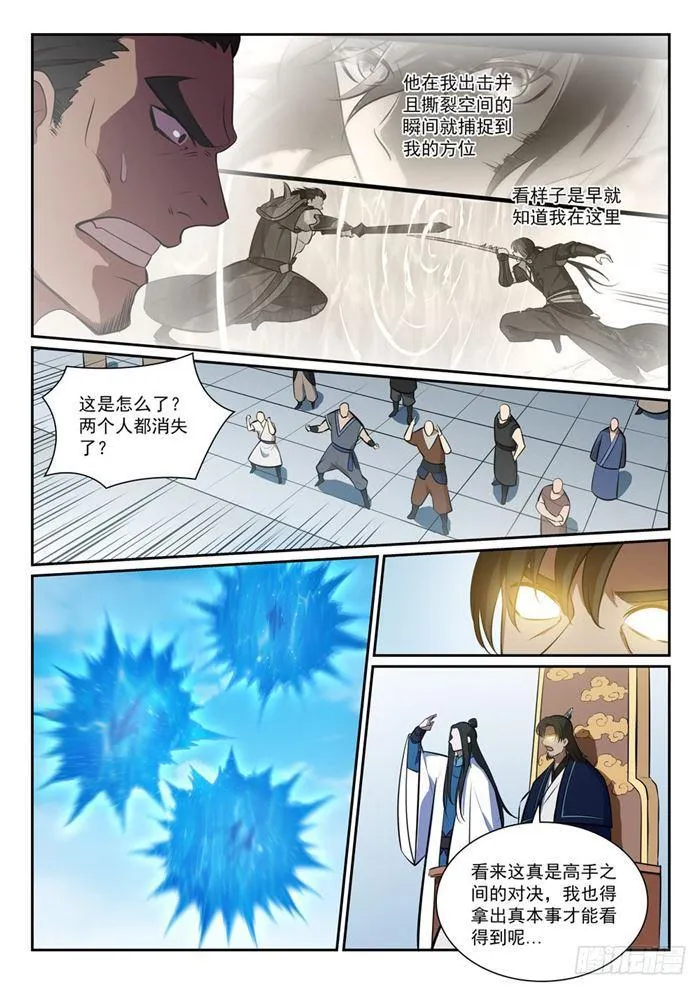 第380话 节节败退 第3页
