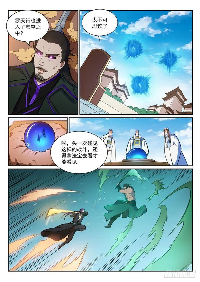 第380话 节节败退 第4页