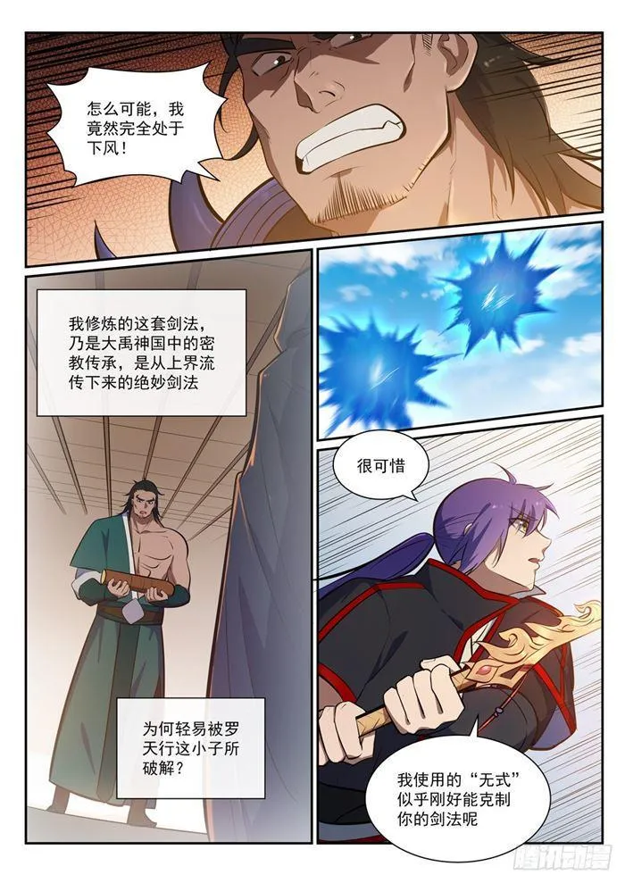 第380话 节节败退 第6页