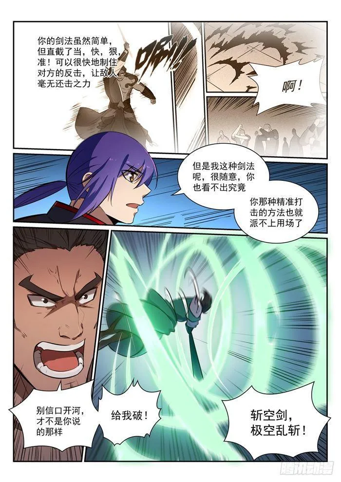 第380话 节节败退 第7页