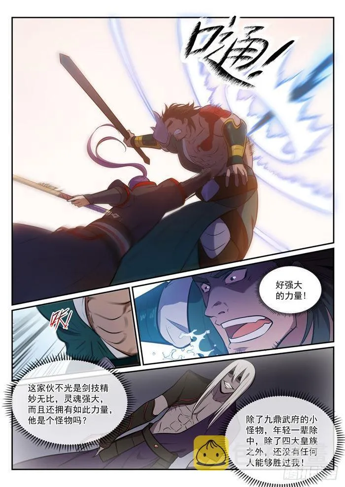 第380话 节节败退 第12页