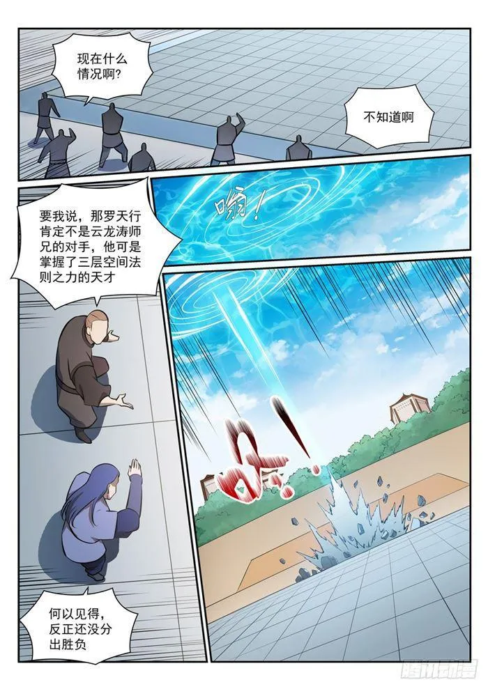 第380话 节节败退 第13页