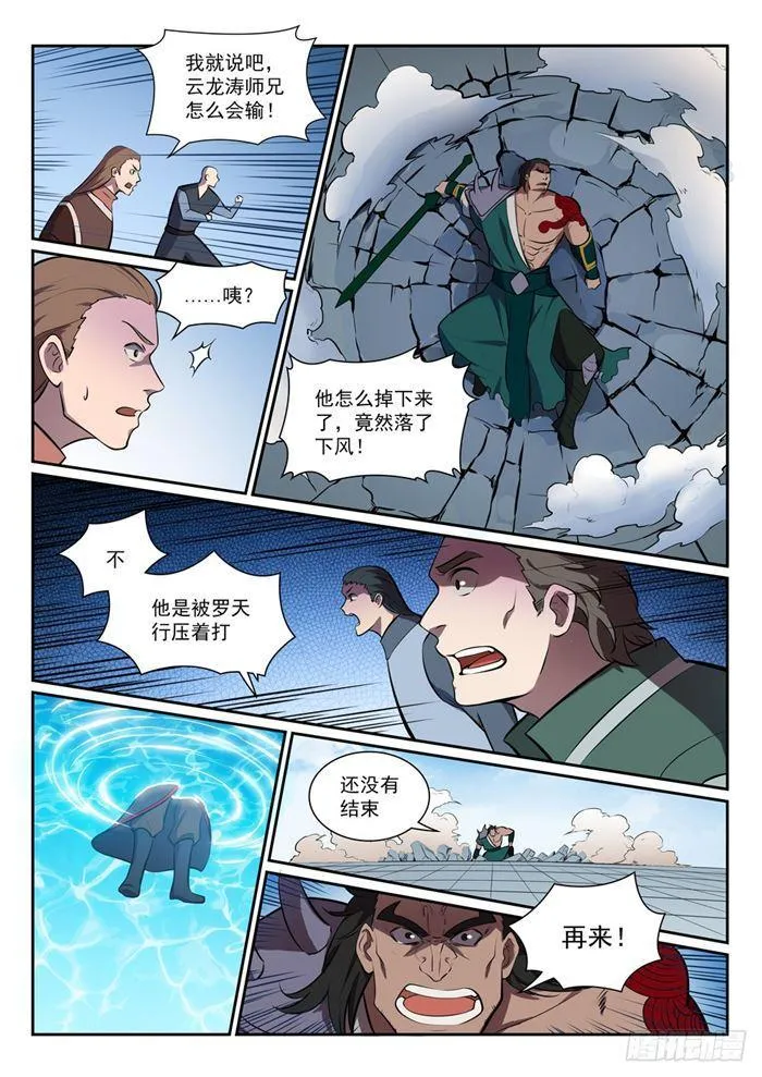 第380话 节节败退 第14页
