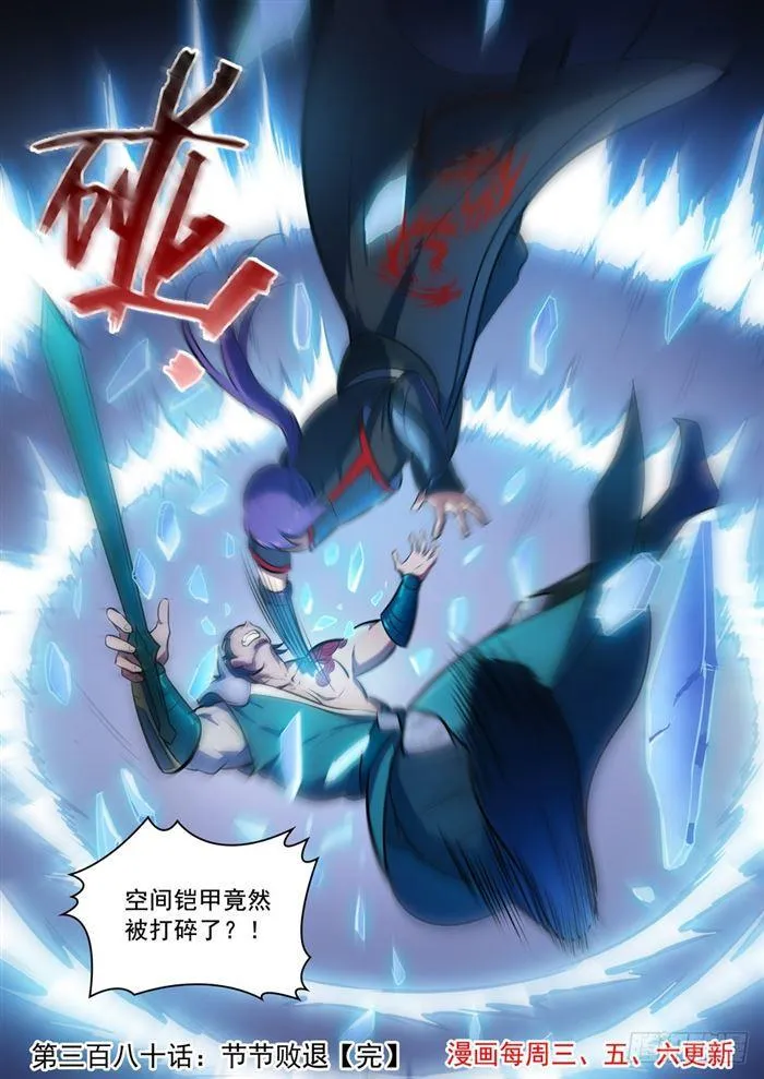 第380话 节节败退 第16页