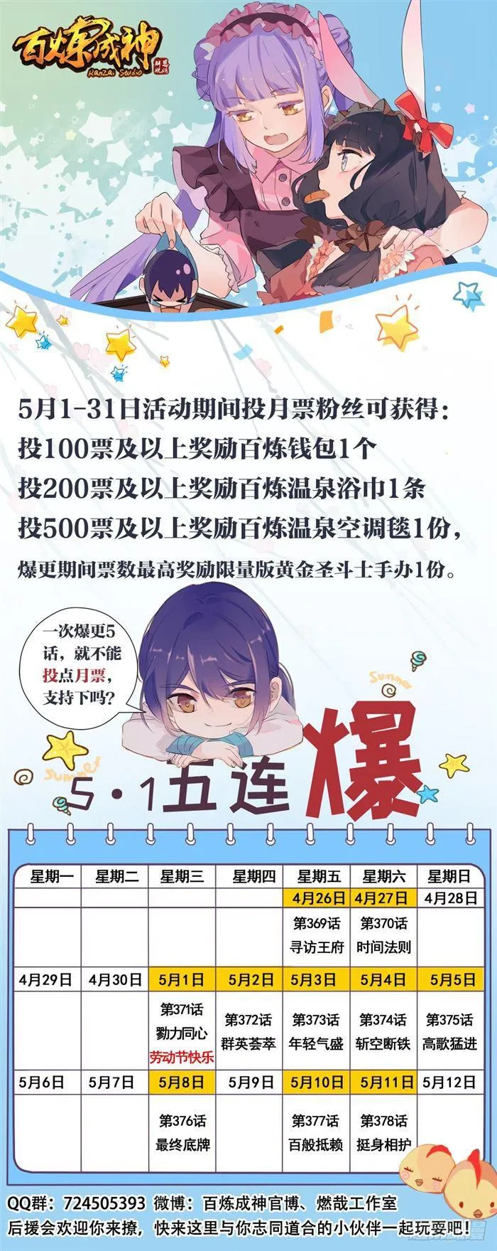 第380话 节节败退 第17页