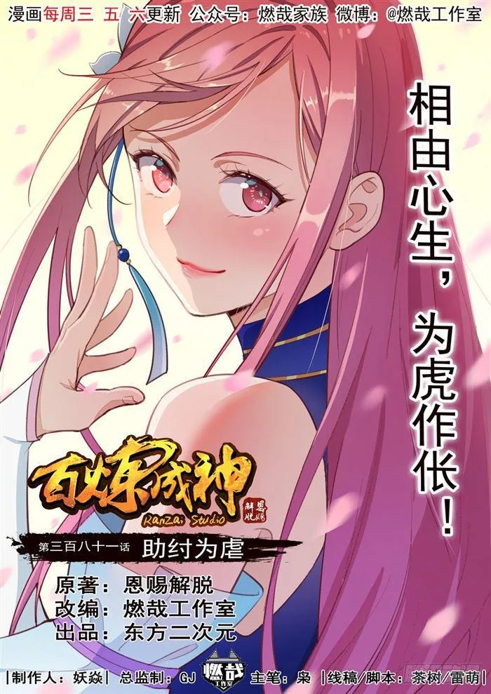第381话 助纣为虐 第1页