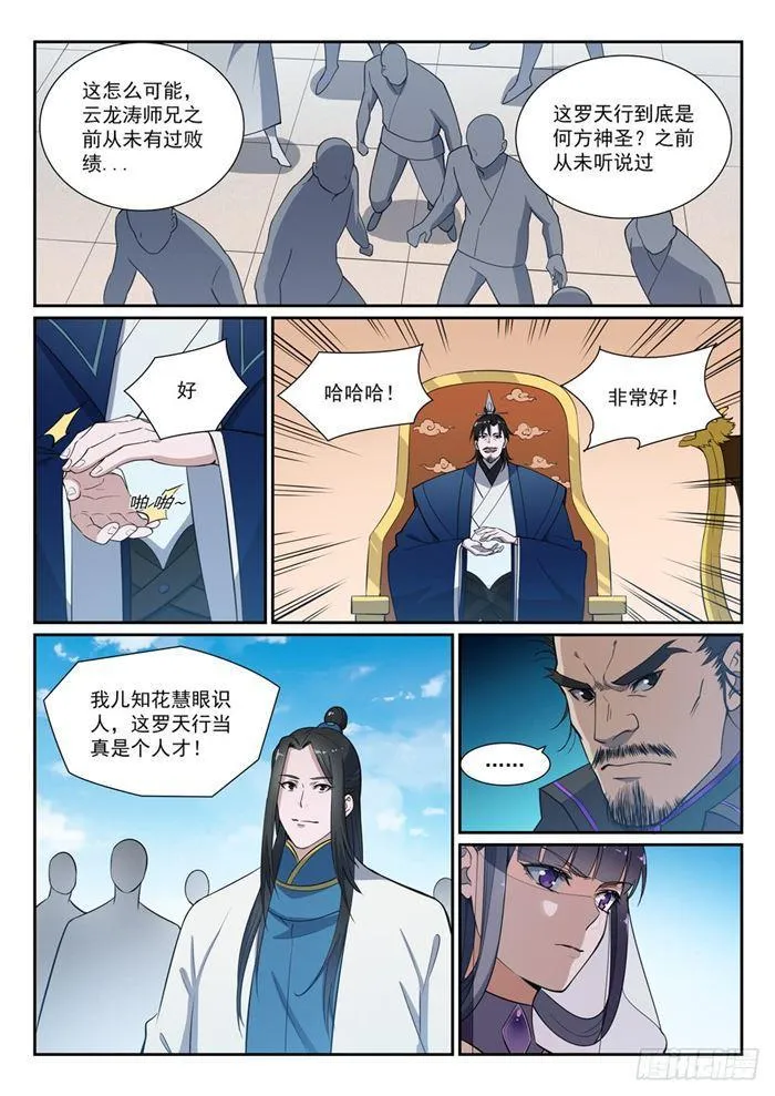 第381话 助纣为虐 第3页