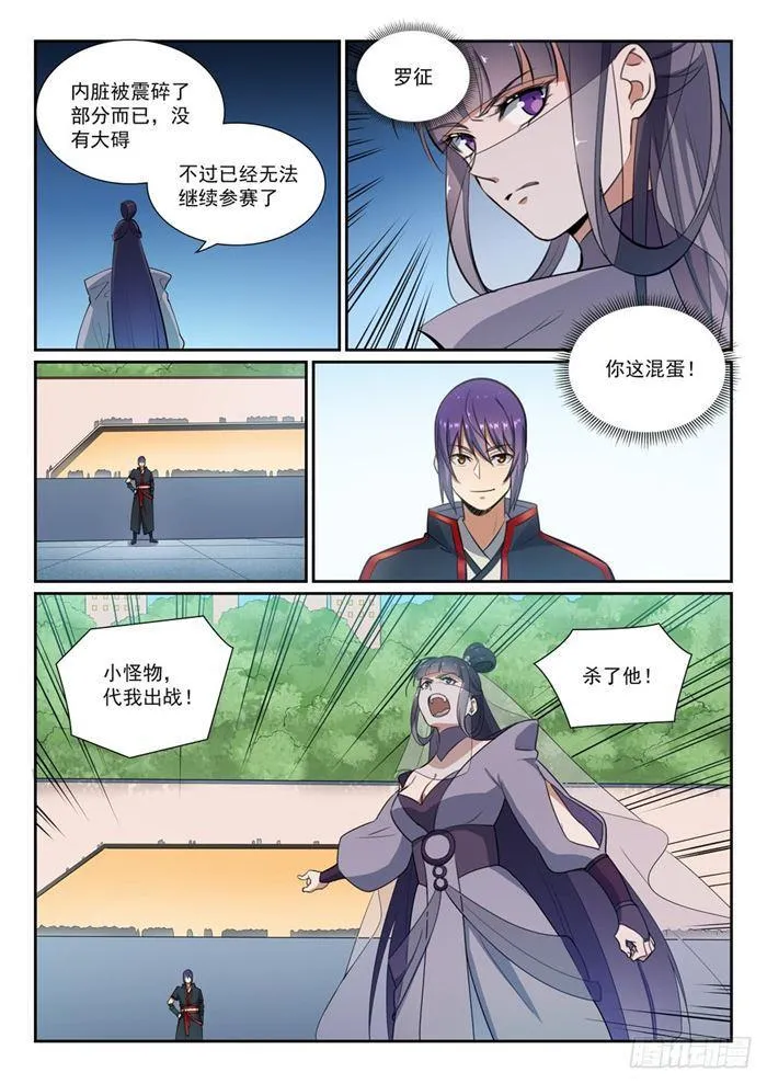 第381话 助纣为虐 第5页