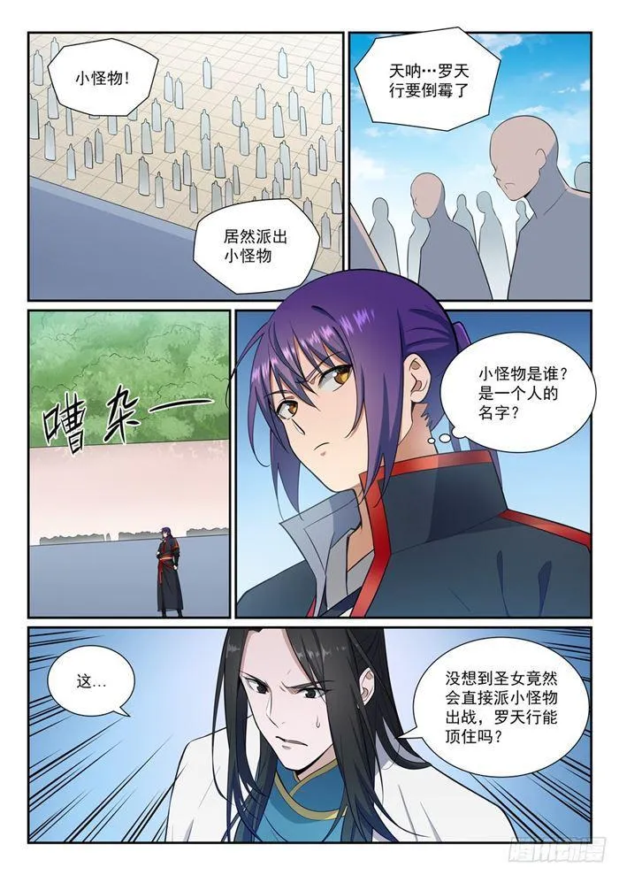 第381话 助纣为虐 第6页