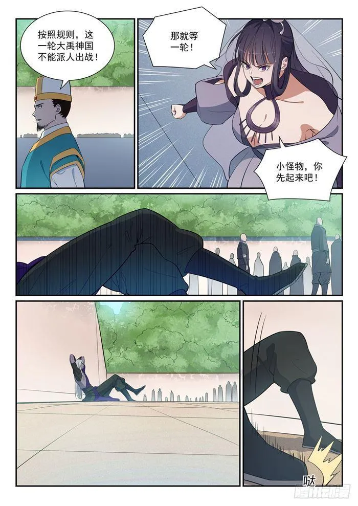 第381话 助纣为虐 第7页