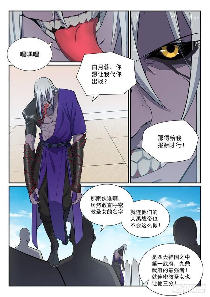 第381话 助纣为虐 第8页