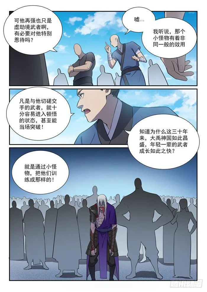 第381话 助纣为虐 第9页