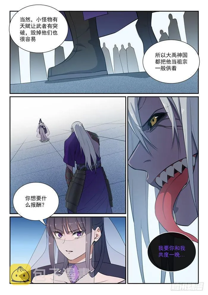 第381话 助纣为虐 第10页