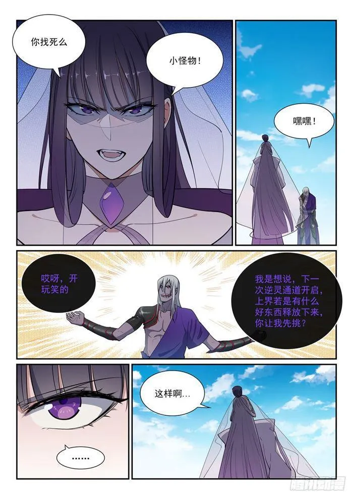 第381话 助纣为虐 第11页